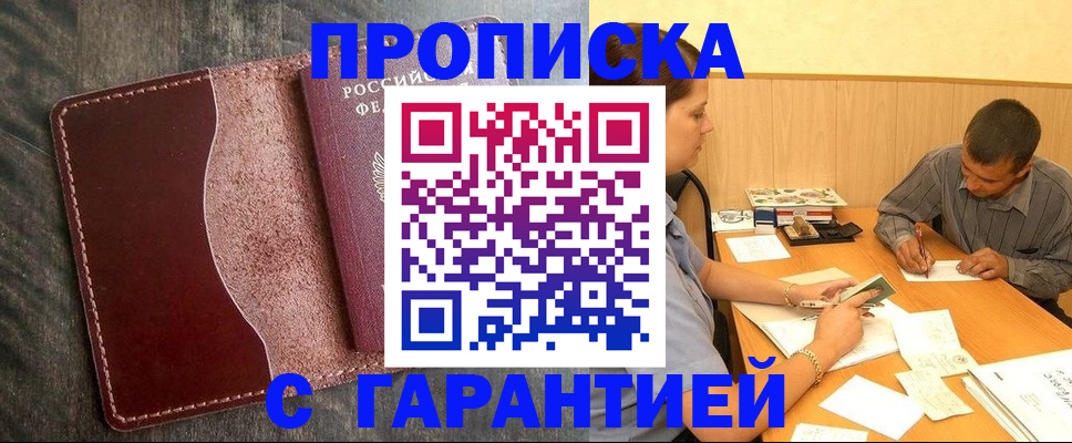 временная регистрация адрес в Хабаровске