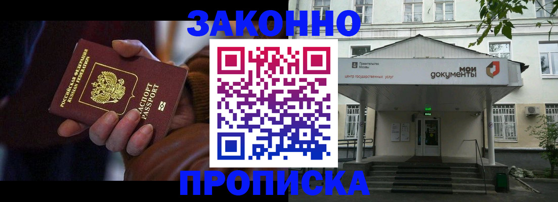 временная регистрация в Хабаровске
