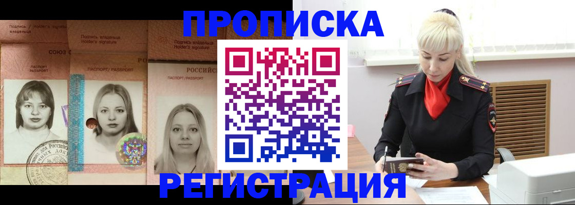 прописка регистрация в Хабаровске