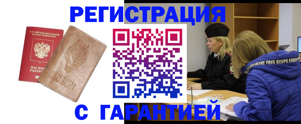 временная регистрация надежно в Хабаровске