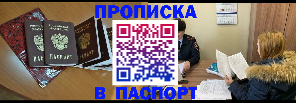 временная регистрация адрес в Хабаровске