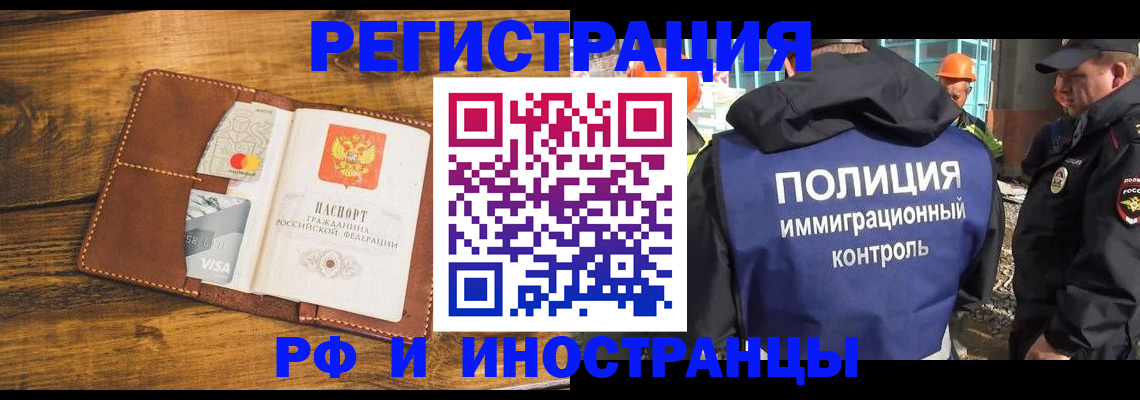 временная регистрация собственник в Хабаровске